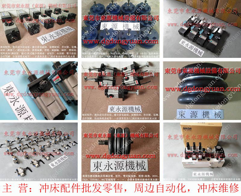 東泰沖床配件，瑛瑜離合器電磁閥  找 東永源