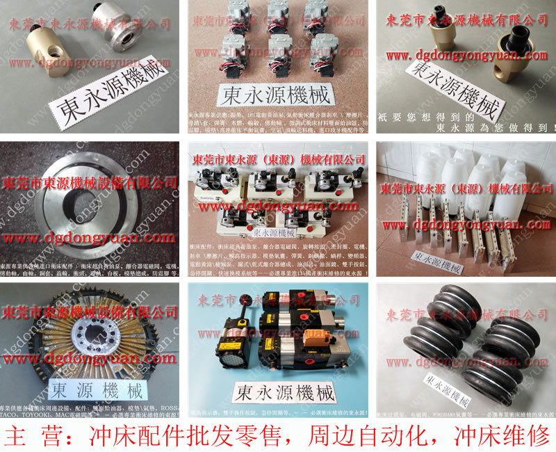 東泰沖床配件，瑛瑜離合器電磁閥  找 東永源