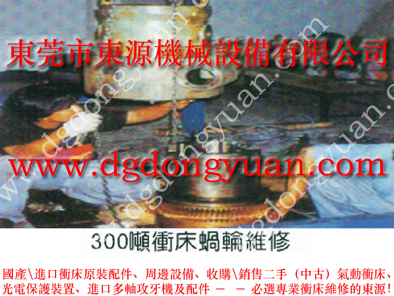 揚(yáng)力 二手沖床，申琦離合器電磁閥  找 東永源