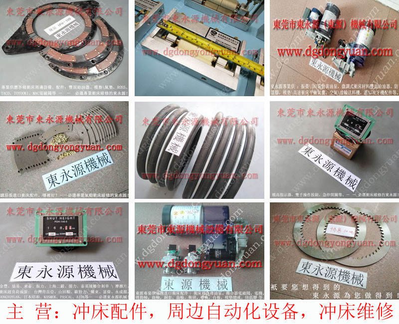 揚(yáng)力 二手沖床，申琦離合器電磁閥  找 東永源