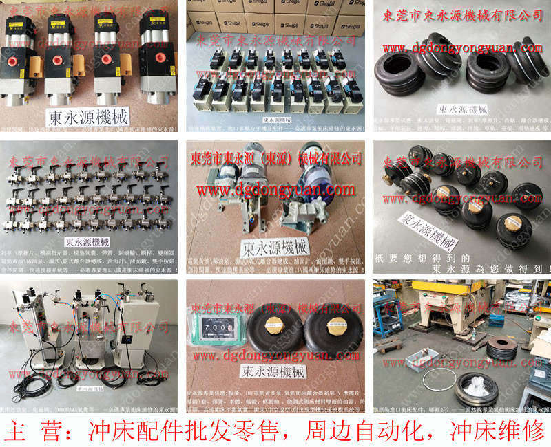 揚(yáng)力 二手沖床，申琦離合器電磁閥  找 東永源