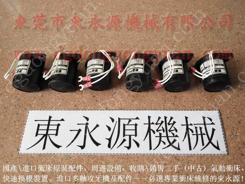 精鍛 沖壓機(jī)雙聯(lián)電磁閥，旋轉(zhuǎn)軸封  找 東永源