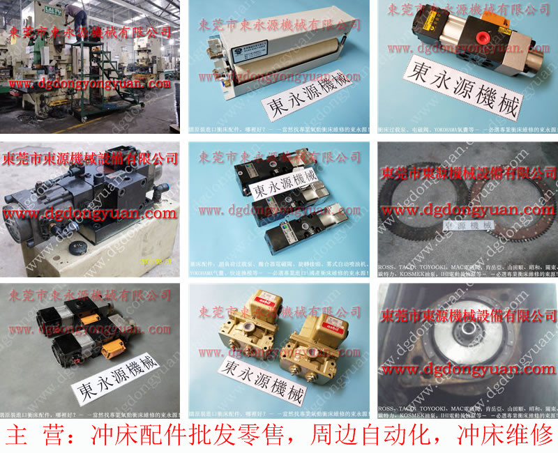 精鍛 沖壓機(jī)雙聯(lián)電磁閥，旋轉(zhuǎn)軸封  找 東永源
