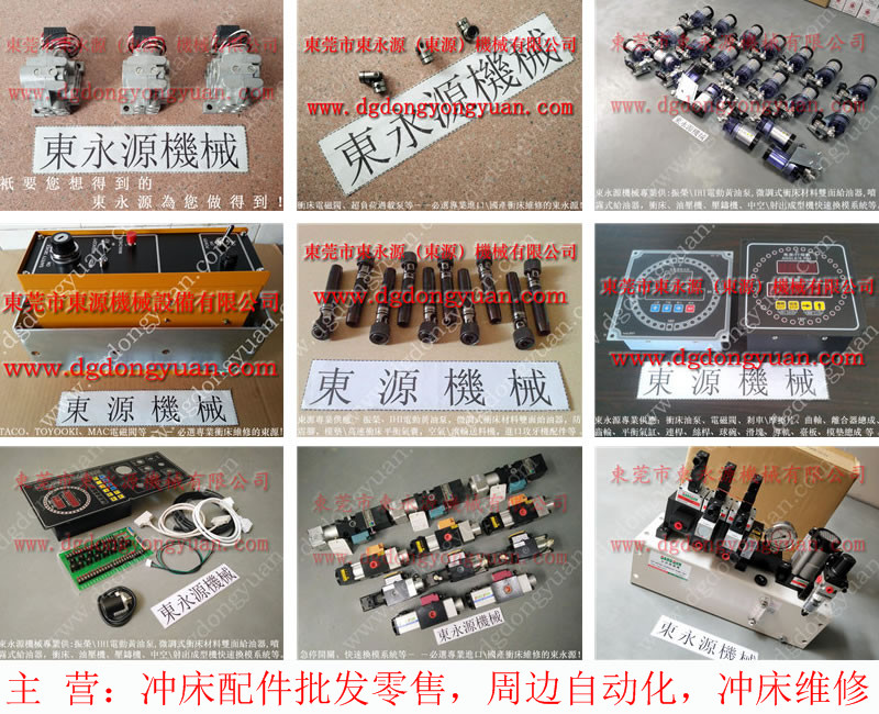 精鍛 沖壓機(jī)雙聯(lián)電磁閥，旋轉(zhuǎn)軸封  找 東永源