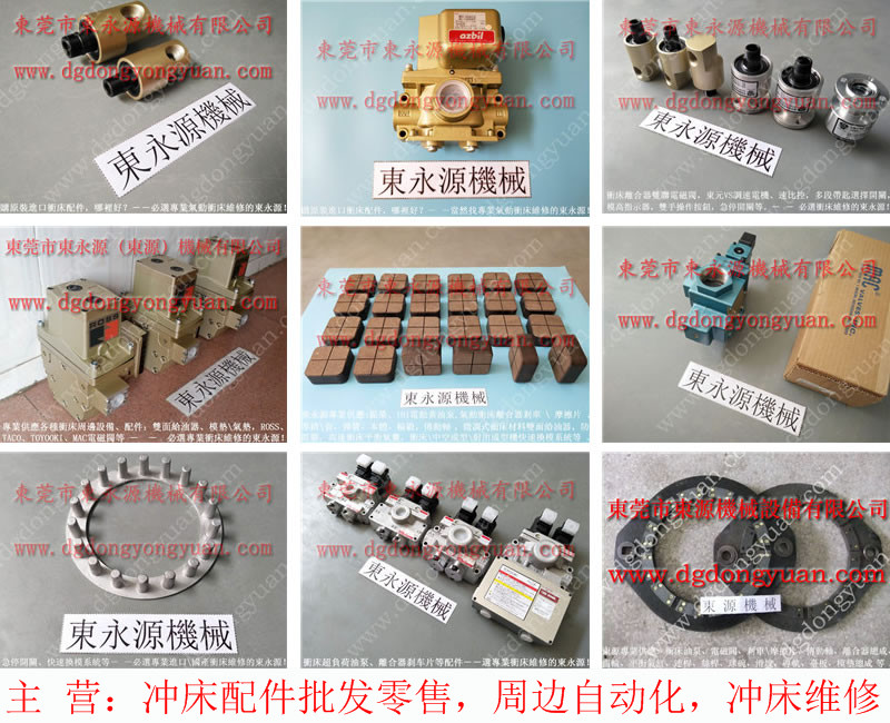 協(xié)易 沖床自動(dòng)化設(shè)備，雙聯(lián)電磁閥  找 東永源