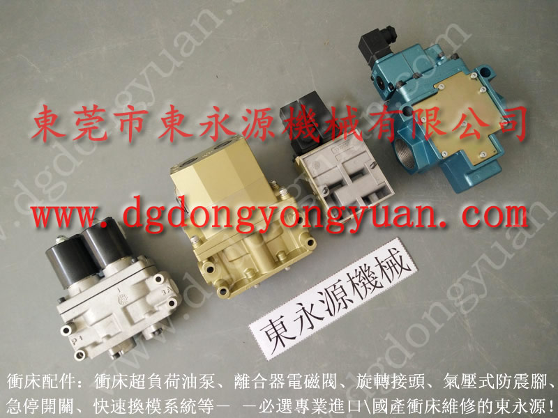 協(xié)易 沖床自動(dòng)化設(shè)備，雙聯(lián)電磁閥  找 東永源