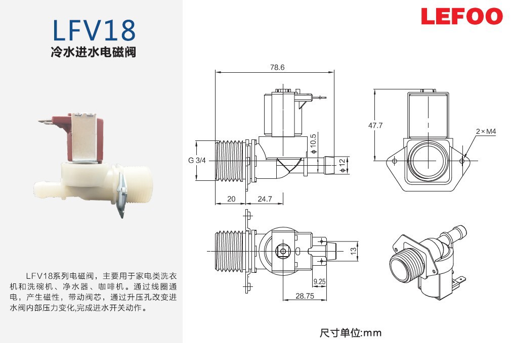 廠家直銷 冷水進(jìn)水電磁閥 LFV18 凈水器 進(jìn)水電磁閥 咖啡機(jī)電磁閥示例圖6