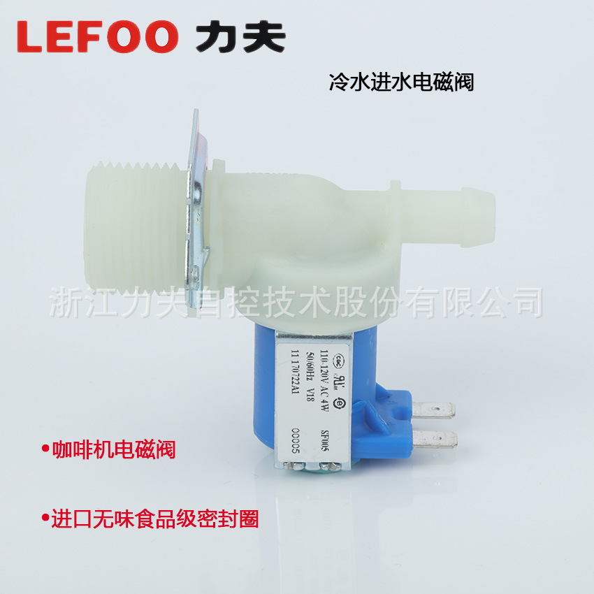 廠家直銷 冷水進(jìn)水電磁閥 LFV18 凈水器 進(jìn)水電磁閥 咖啡機(jī)電磁閥示例圖2