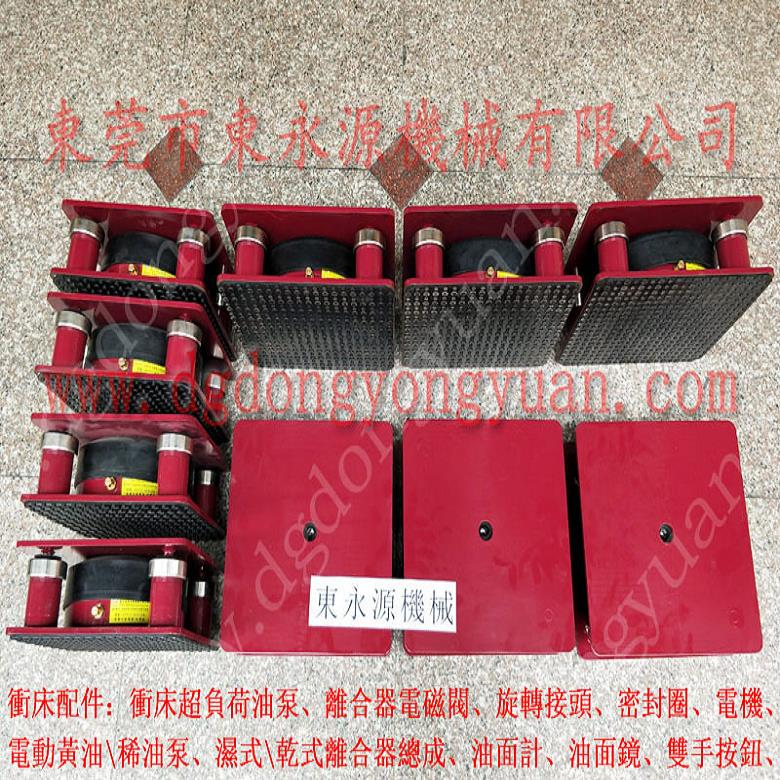 模切機用橡膠避震器 氣壓式 防振墊  機床在樓上用的氣墊，沖床離合器電磁閥