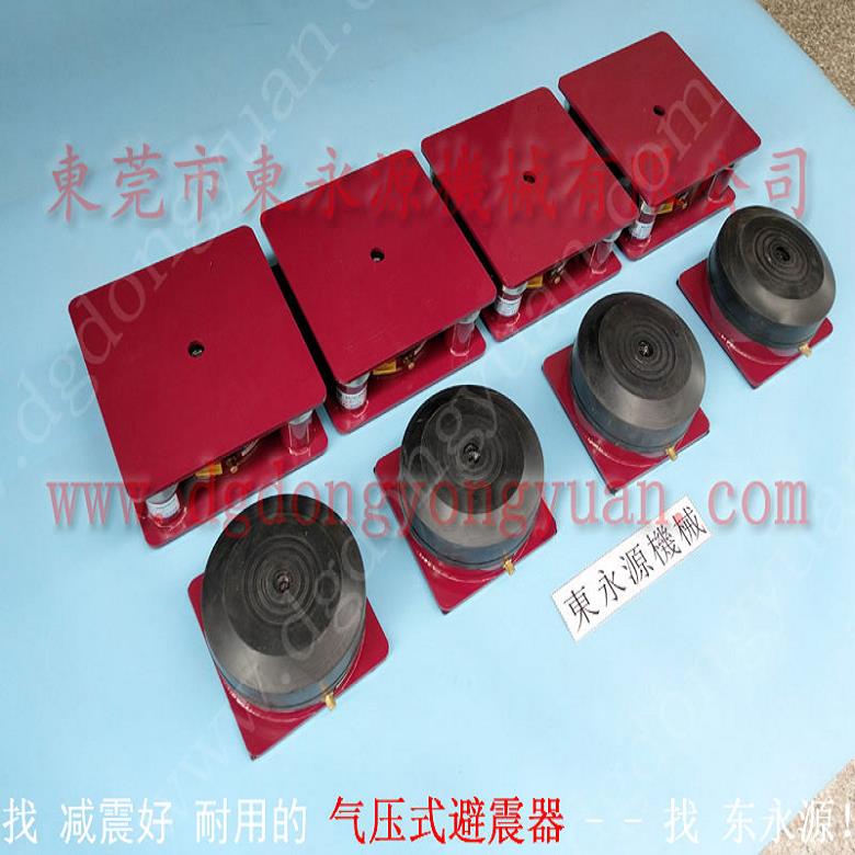 機械搬上樓用的避震墊  工業區設備減震器，沖床離合器電磁閥