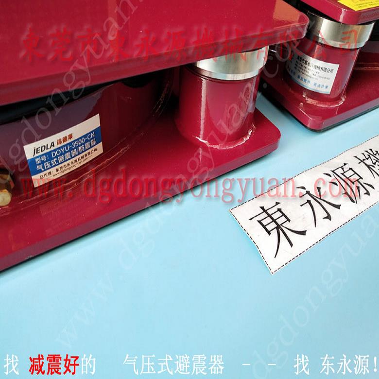 機械搬上樓用的避震墊  工業區設備減震器，沖床離合器電磁閥