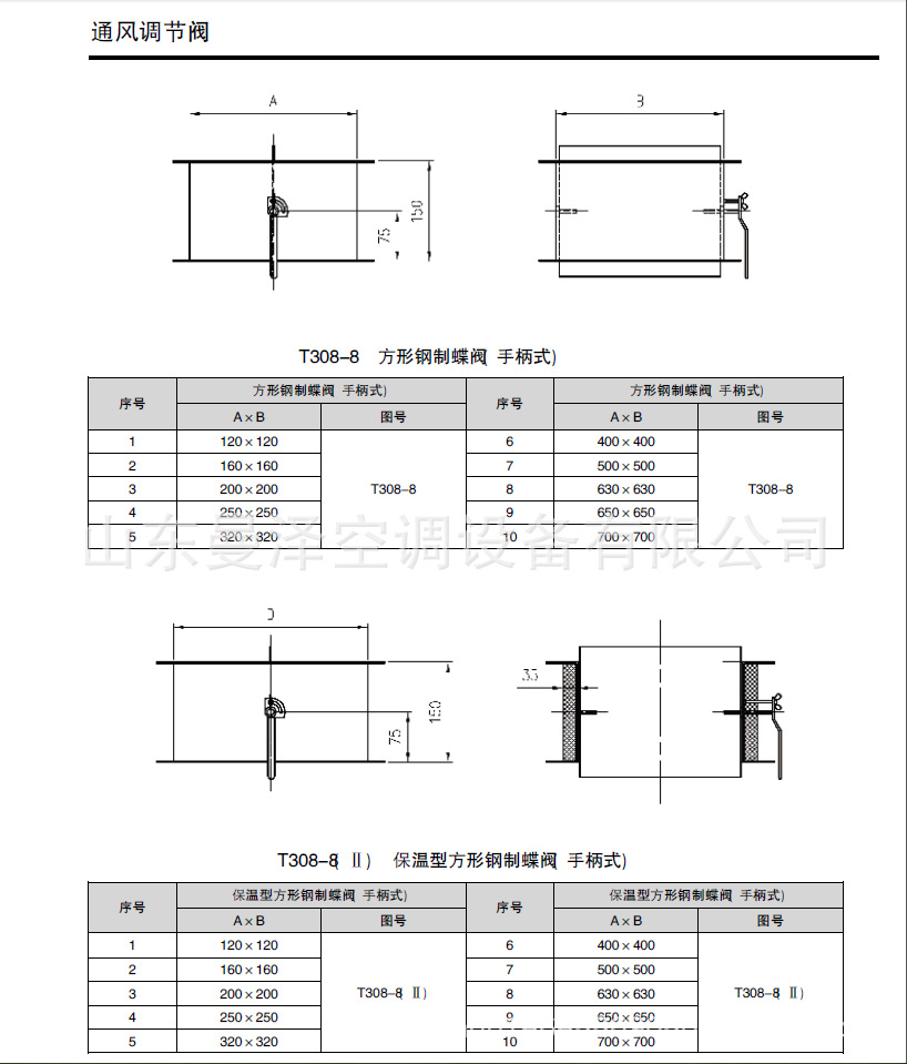 供應(yīng)風(fēng)量調(diào)節(jié)閥 材質(zhì)碳鋼、鍍鋅板 手動(dòng)、電動(dòng)通風(fēng)系統(tǒng)專(zhuān)用閥門(mén)示例圖4