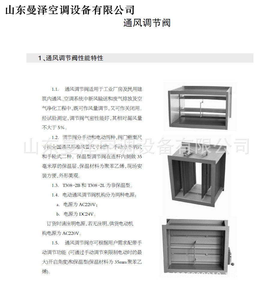 供應(yīng)風(fēng)量調(diào)節(jié)閥 材質(zhì)碳鋼、鍍鋅板 手動(dòng)、電動(dòng)通風(fēng)系統(tǒng)專(zhuān)用閥門(mén)示例圖2
