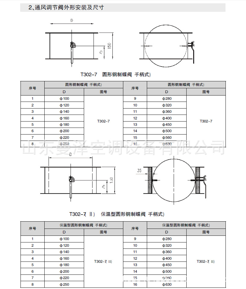 供應(yīng)風(fēng)量調(diào)節(jié)閥 材質(zhì)碳鋼、鍍鋅板 手動(dòng)、電動(dòng)通風(fēng)系統(tǒng)專(zhuān)用閥門(mén)示例圖3