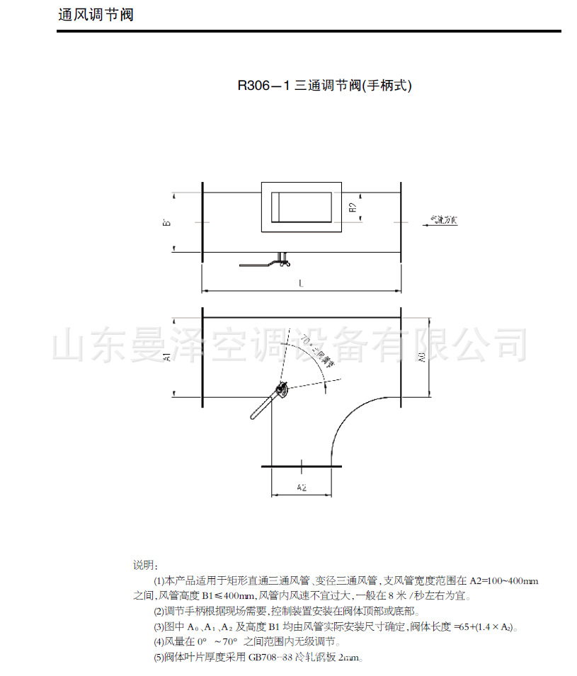供應(yīng)風(fēng)量調(diào)節(jié)閥 材質(zhì)碳鋼、鍍鋅板 手動(dòng)、電動(dòng)通風(fēng)系統(tǒng)專(zhuān)用閥門(mén)示例圖6