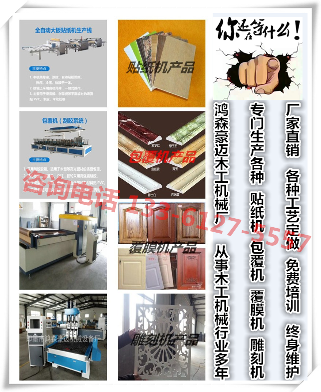 PVC木工貼紙機 密度板貼紙機 寶麗板貼紙機 石膏板貼紙機 玻鎂板貼面機 防火板貼面機示例圖1