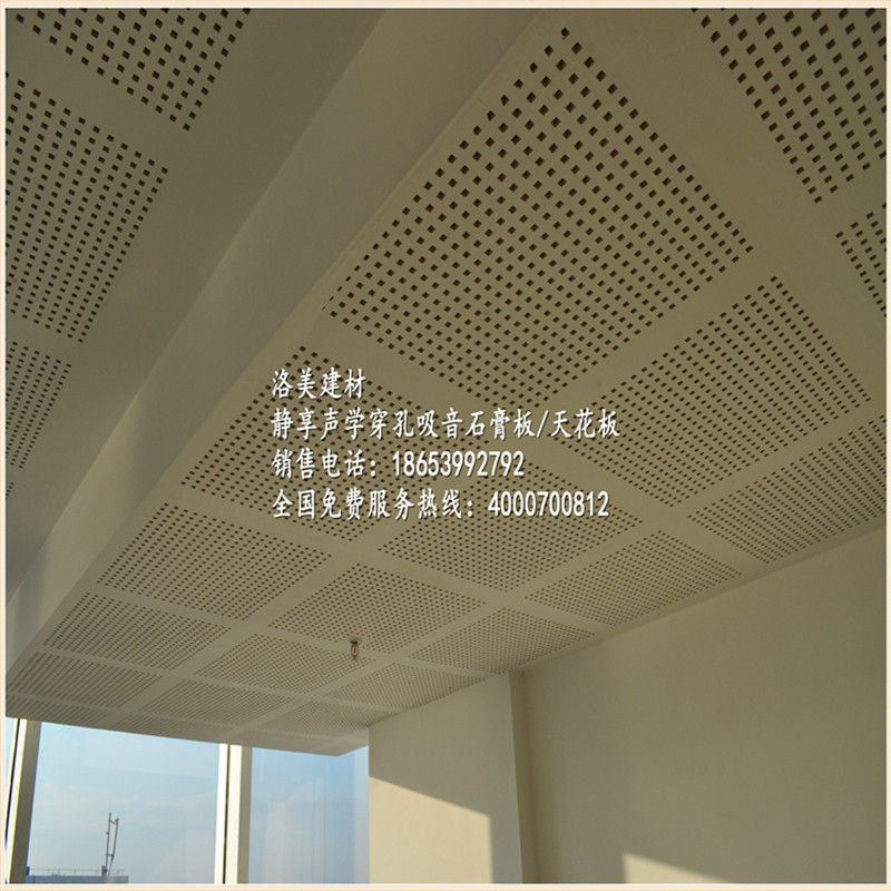 覆蓋浙江全境  銷售沖孔吸音石膏板    穿孔板示例圖13