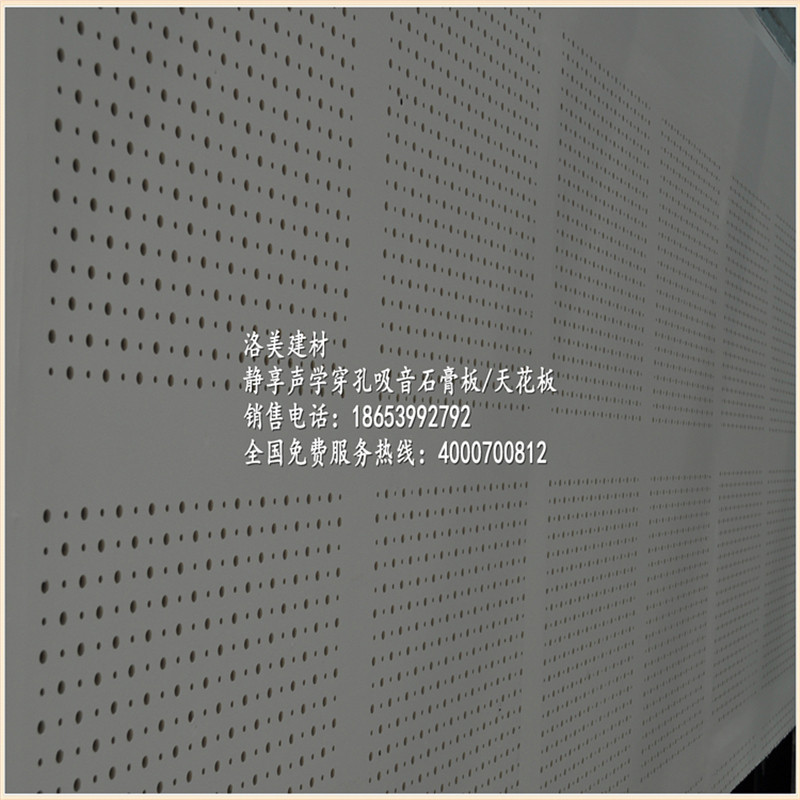覆蓋浙江全境  銷售沖孔吸音石膏板    穿孔板示例圖8