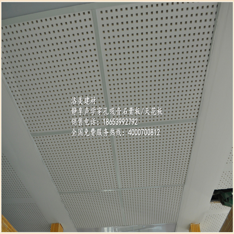 覆蓋浙江全境  銷售沖孔吸音石膏板    穿孔板示例圖9