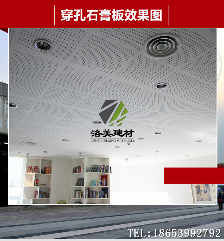 包郵 穿孔吸音紙面石膏板示例圖1