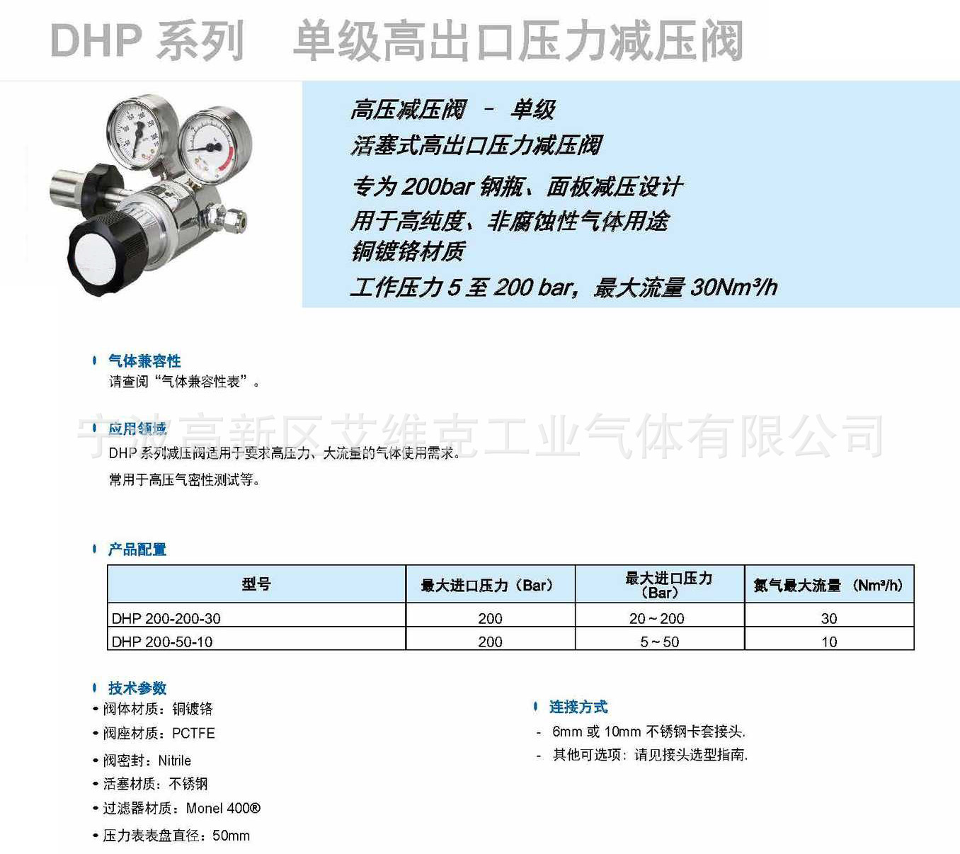 DHP 系列 單級高出口壓力減壓閥示例圖5