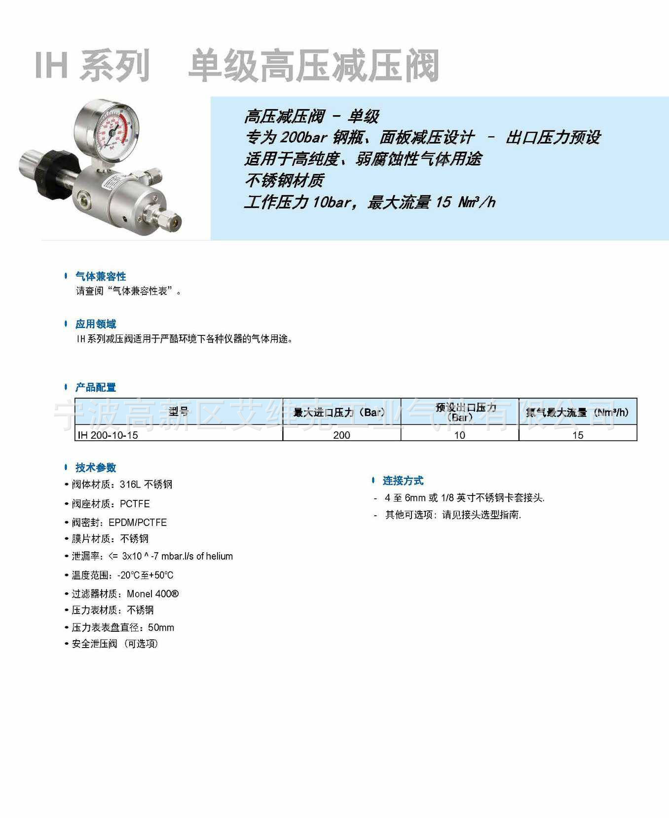 IH 系列 單級(jí)高壓減壓閥示例圖5