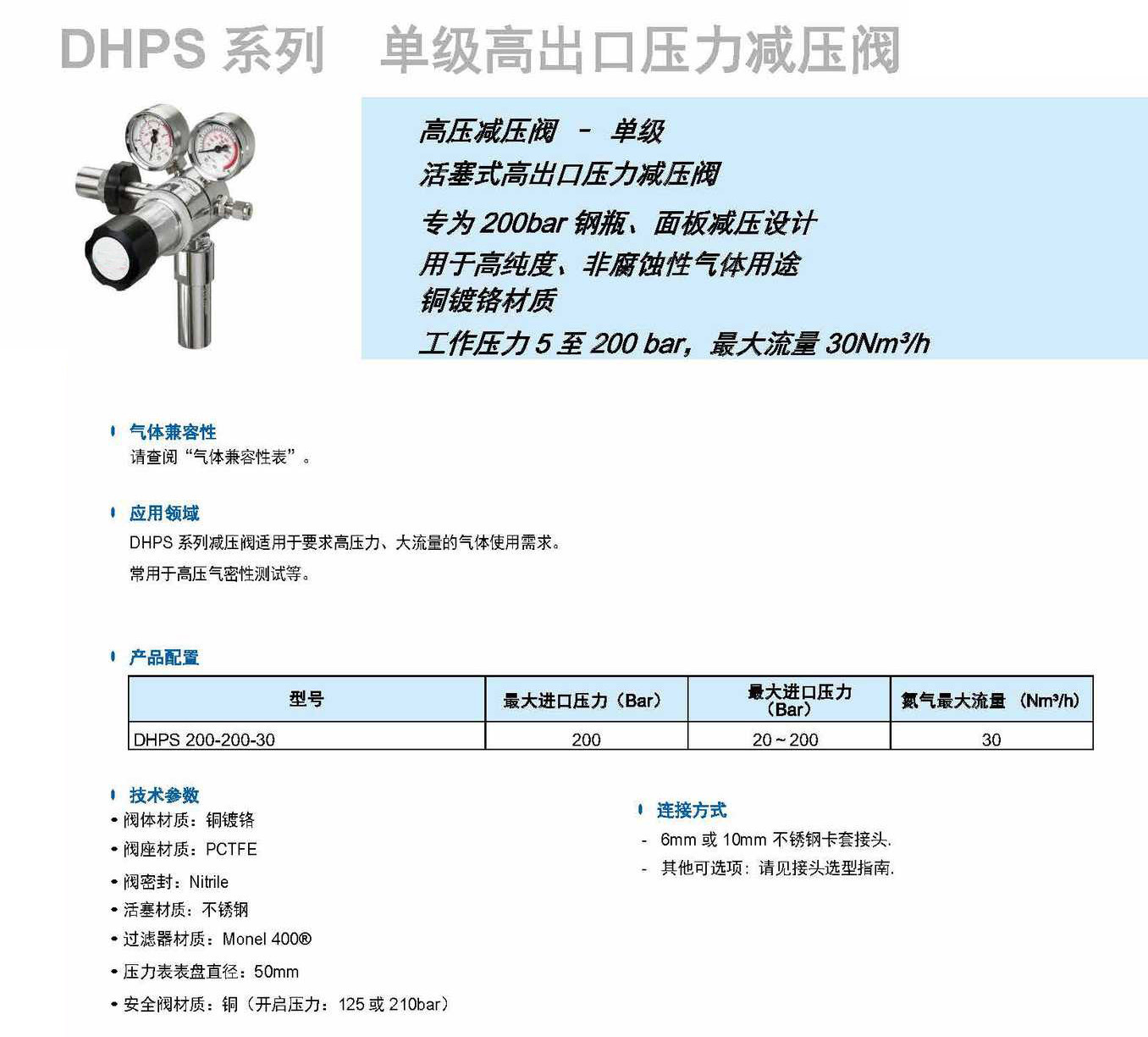 DHPS 系列 單級高出口壓力減壓閥示例圖5