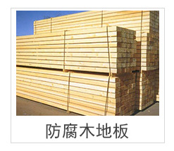 廠家直供防腐木板材定制 戶外防腐碳化木板材 碳化木工程實木示例圖6