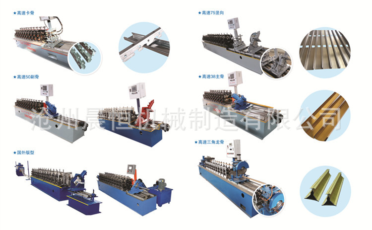 廠家供應(yīng)集成吊頂88/98高速三角龍骨機 鋁邊條設(shè)備 隔斷龍骨機示例圖22