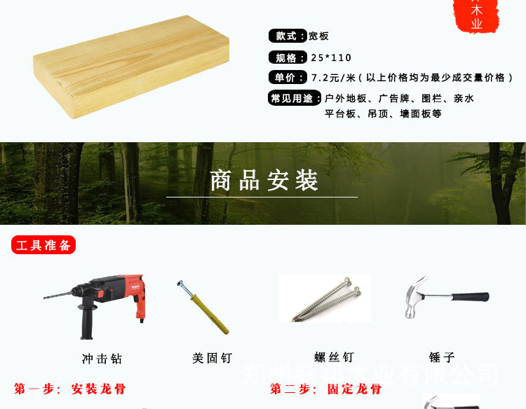 防腐木料批發采購戶外防腐木材龍骨木碳化木方室內實木地板示例圖5