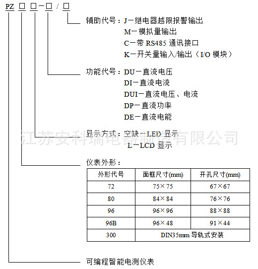 安科瑞直流電能表PZ72-DE直流數(shù)顯電壓電流表功率表雙向電能示例圖2