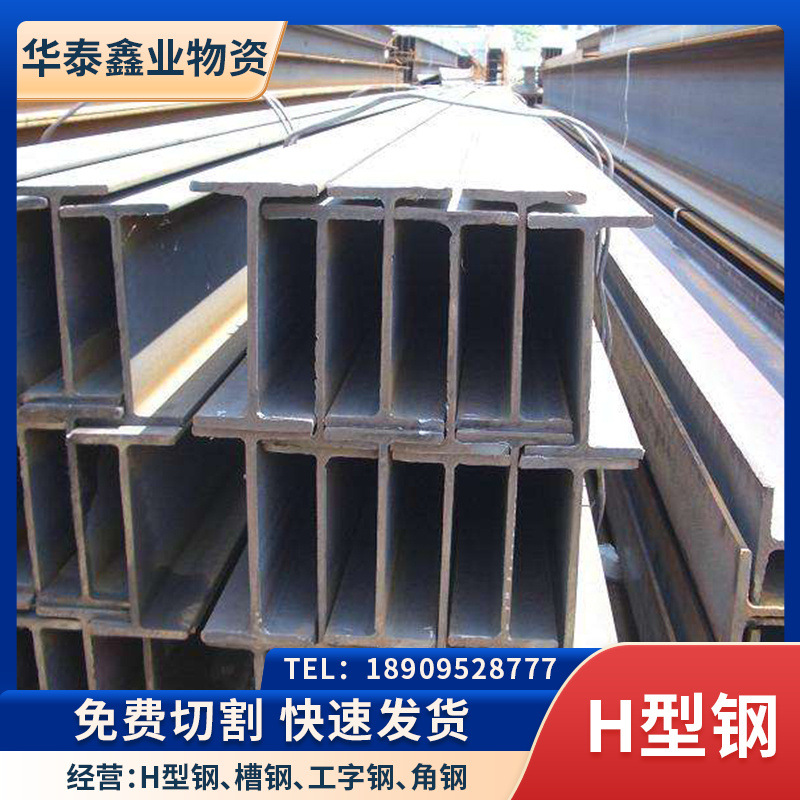 廠家供應(yīng)鋼梁工程機械用馬鋼熱軋H型鋼建筑鋼結(jié)構(gòu)工程低合金H型鋼