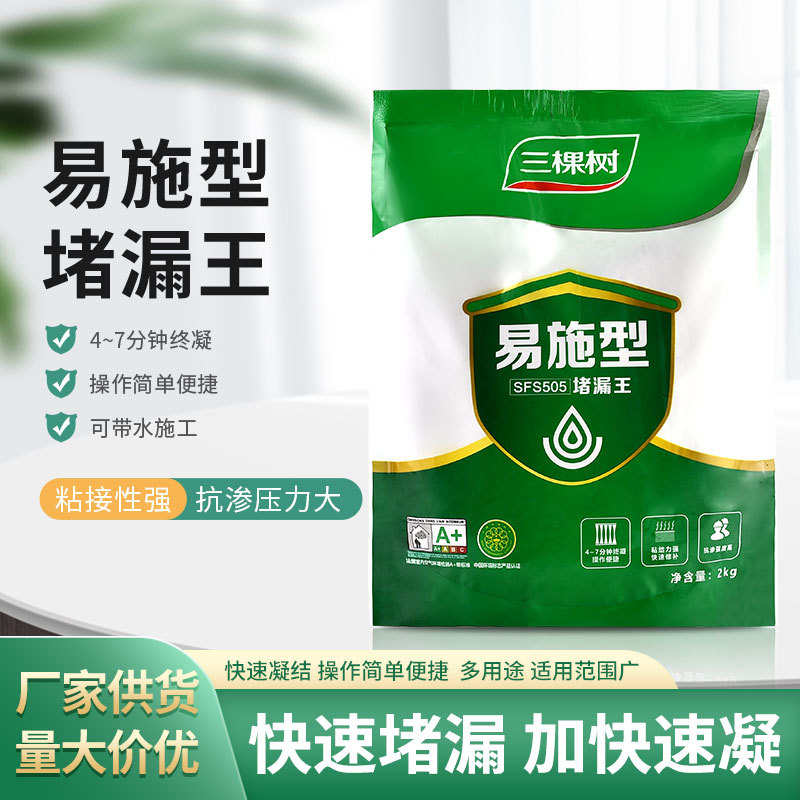 三棵樹(shù)防水補(bǔ)漏堵漏王速凝型衛(wèi)生間水管補(bǔ)漏王快干水泥砂漿水不漏