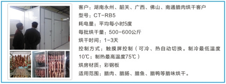 專業(yè)供應(yīng) 牛肉干制品空氣能熱泵烘干機 空氣源熱泵烘干房示例圖12