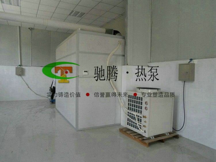 專業(yè)供應(yīng) 牛肉干制品空氣能熱泵烘干機 空氣源熱泵烘干房示例圖5
