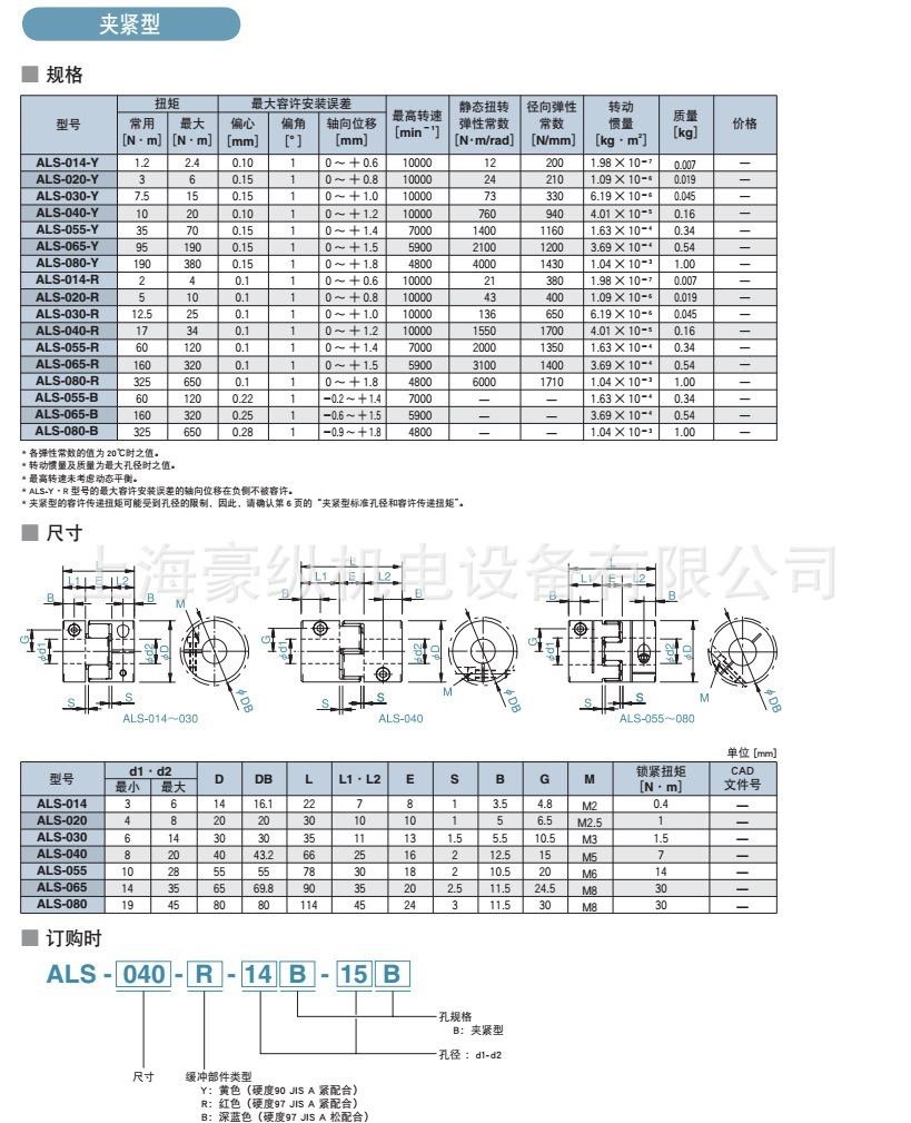 三木梅花爪形樹脂聯(lián)軸器 STARFLEX 伺服電機(jī)專用 ALS-055-R示例圖4
