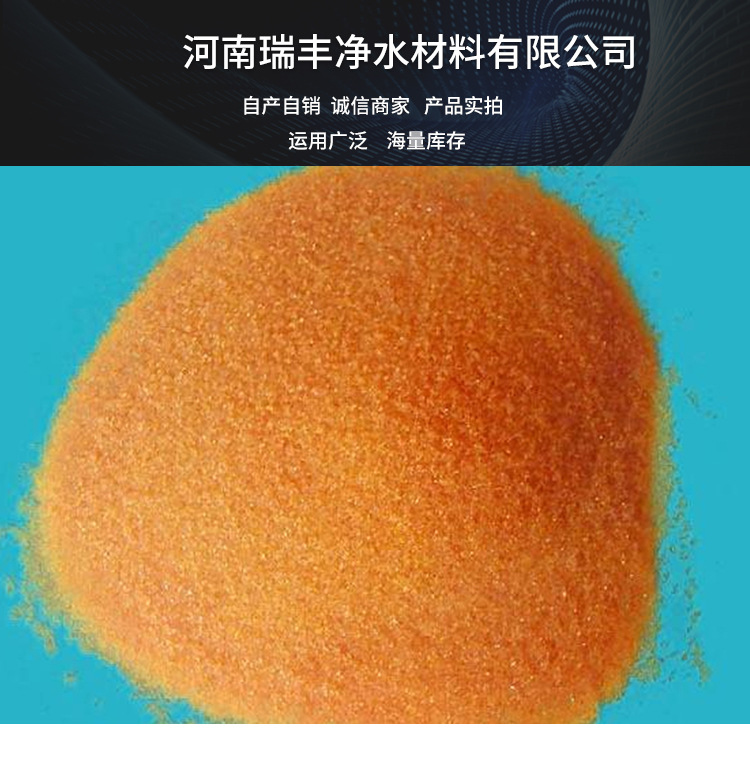 弱堿性陰陽離子交換樹脂 污水處理吸附軟化水離子交換樹脂批發示例圖1
