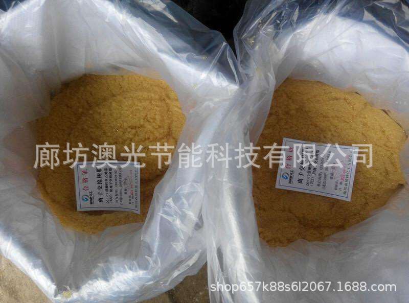 廠家直銷(xiāo) 001X7陽(yáng)離子交換樹(shù)脂 強(qiáng)酸性軟化水樹(shù)脂 混床水處理樹(shù)脂示例圖4