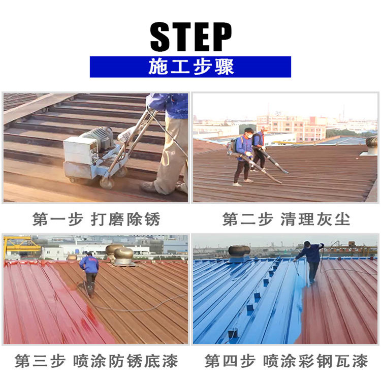 屋頂彩鋼專用漆 水性漆 集裝箱改色漆 鋼結(jié)構(gòu)專用漆 認(rèn)準(zhǔn)百拓防腐示例圖12