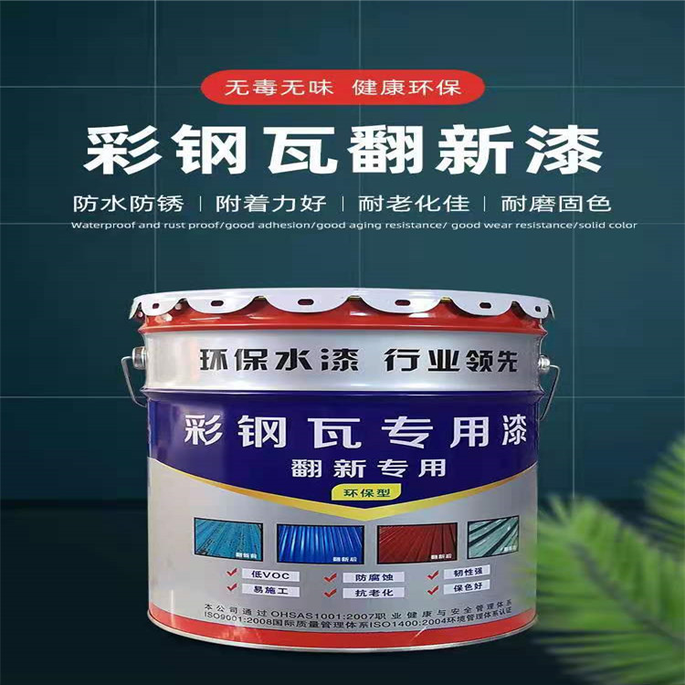 屋頂彩鋼專用漆 水性漆 集裝箱改色漆 鋼結(jié)構(gòu)專用漆 認(rèn)準(zhǔn)百拓防腐示例圖8