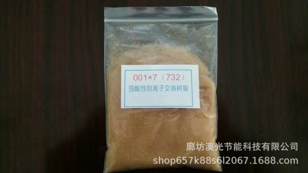 專業(yè)生產(chǎn) 001X7陽(yáng)離子交換樹(shù)脂 強(qiáng)酸性軟化水樹(shù)脂 混床水處理樹(shù)脂示例圖5