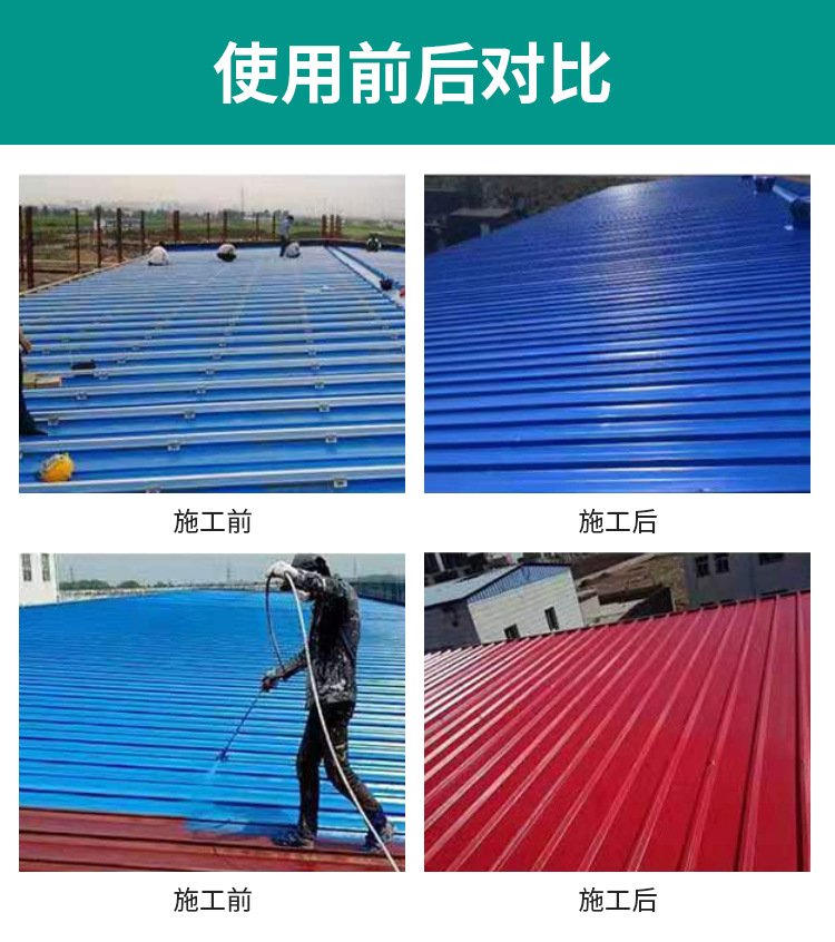 啞光藍(lán)色水漆 躍錦 防銹漆 水性翻新漆 彩鋼翻新施工示例圖6