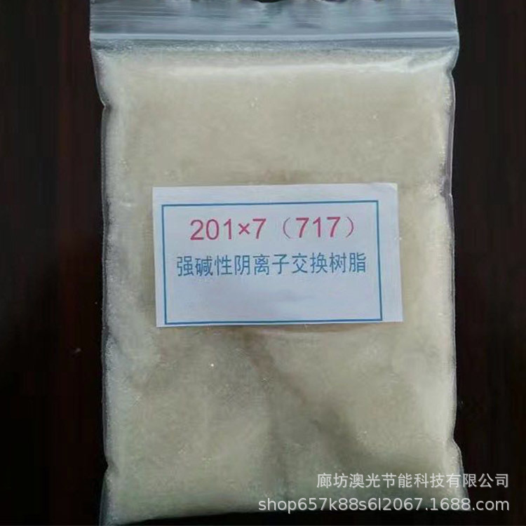 專業(yè)生產(chǎn) 陰離子交換樹脂 201x7 離子交換樹脂 純水凈化 軟化水示例圖5