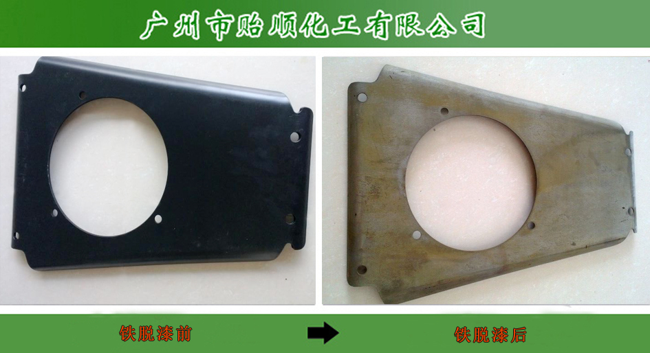 鐵脫漆處理.jpg