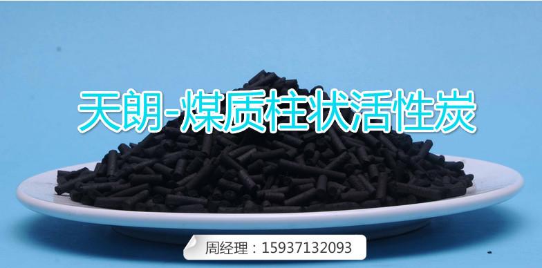 吸附油漆氣味的煤質(zhì)柱狀活性炭廠家.質(zhì)優(yōu)價(jià)廉歡迎咨詢-天朗牌.示例圖3