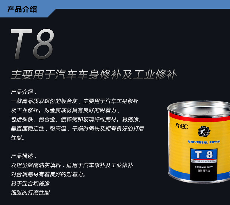 原子灰 鈑金灰 油漆輔料 德國T8多功能鈑金灰 汽車膩?zhàn)踊译p組份示例圖2