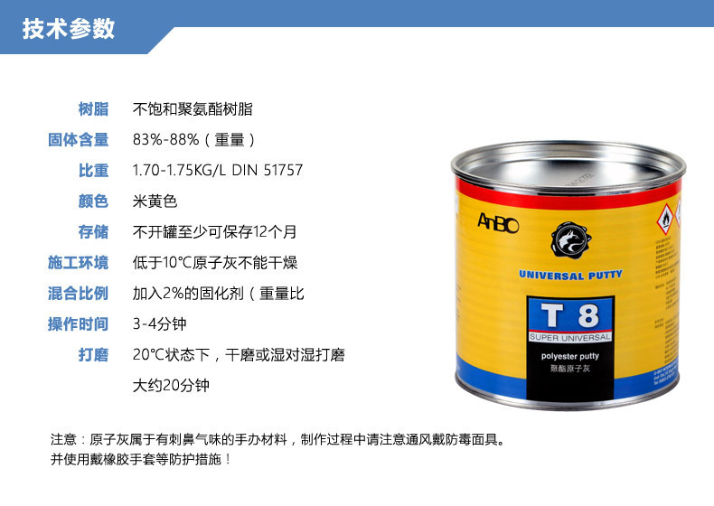 原子灰 鈑金灰 油漆輔料 德國T8多功能鈑金灰 汽車膩?zhàn)踊译p組份示例圖7