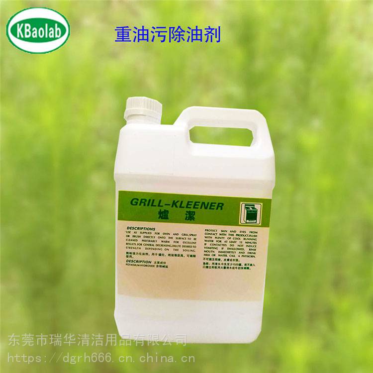 廚房油污清洗劑 機械重油污水基清洗劑 強力重油污清洗劑 