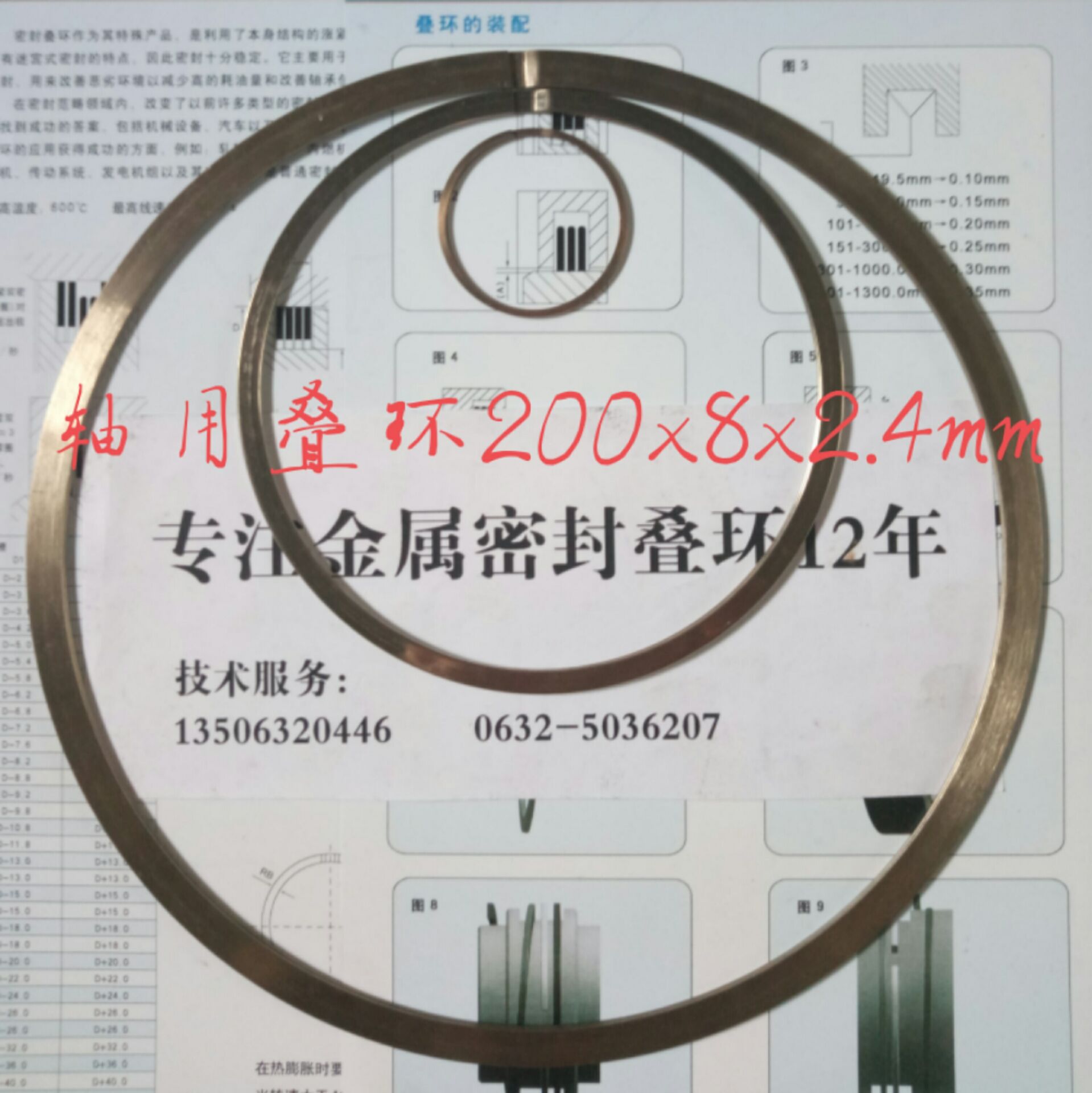 密封疊環 疊環 金屬密封疊環 ISD 200 密封環 金屬纏繞墊片示例圖1