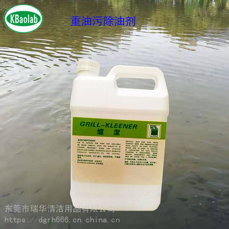 強力廚房油污清潔劑 機械重油污水基清洗劑 強力重油污清洗劑 